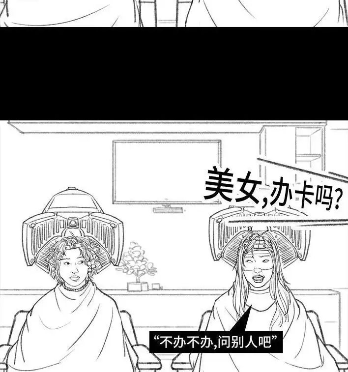 胡渣少女 第45回 理发店跑路 第88页