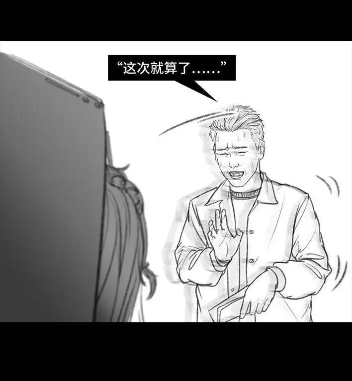 胡渣少女 第45回 理发店跑路 第96页