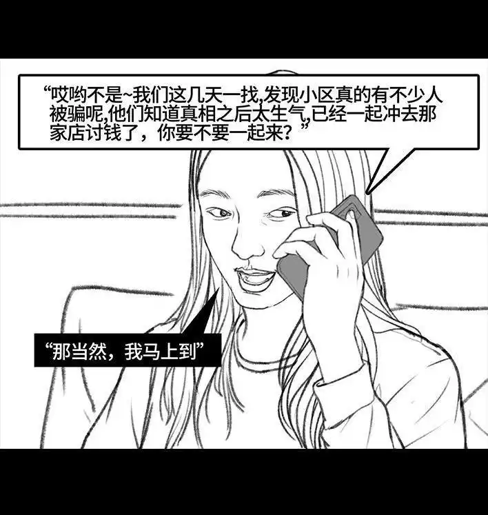 胡渣少女 第45回 理发店跑路 第75页