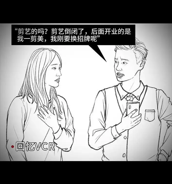 胡渣少女 第45回 理发店跑路 第43页