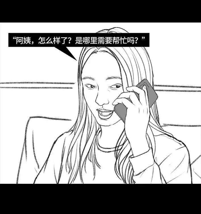 胡渣少女 第45回 理发店跑路 第74页