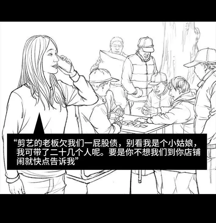 胡渣少女 第45回 理发店跑路 第38页