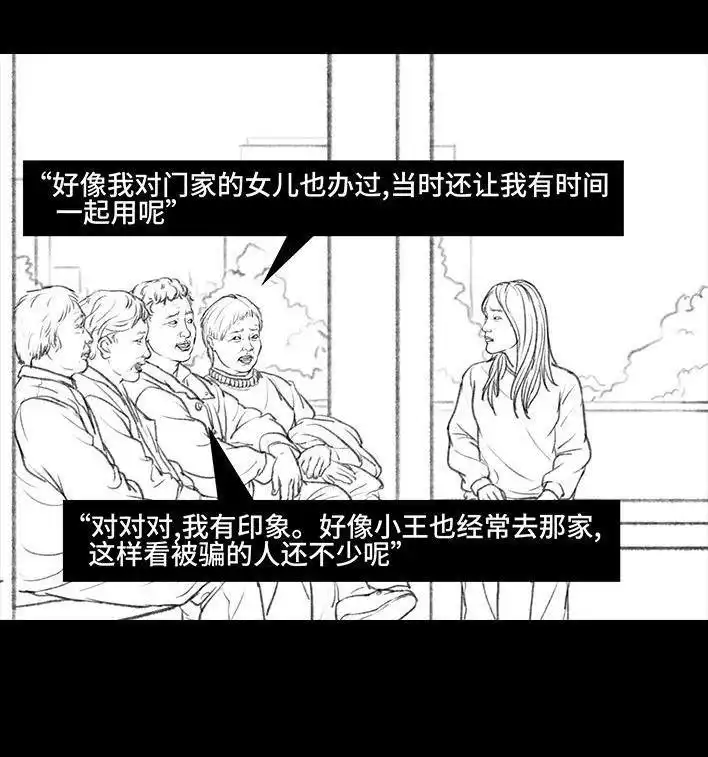 胡渣少女 第45回 理发店跑路 第67页
