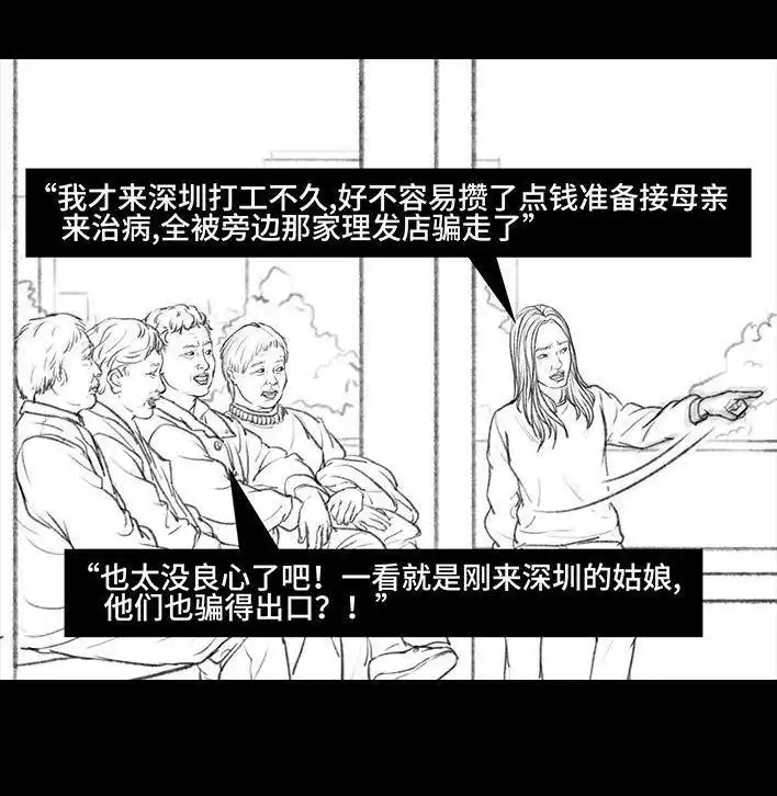 胡渣少女 第45回 理发店跑路 第63页