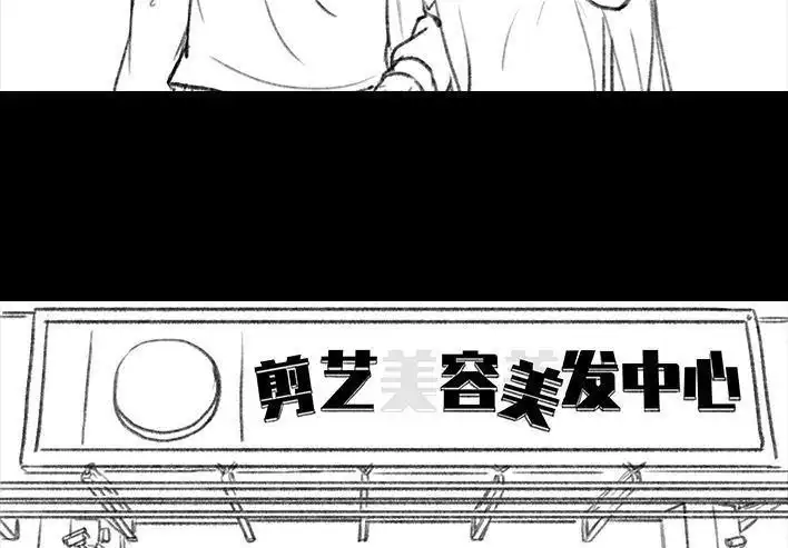 胡渣少女 第45回 理发店跑路 第6页