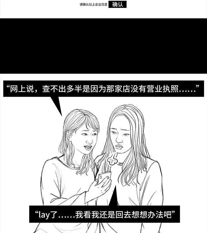胡渣少女 第45回 理发店跑路 第23页