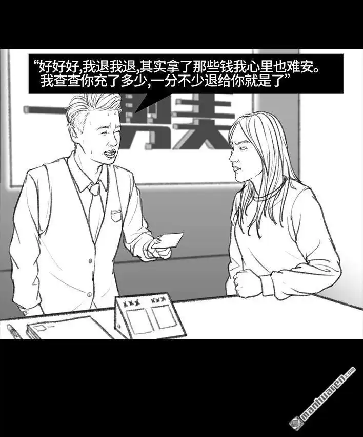 胡渣少女 第45回 理发店跑路 第49页