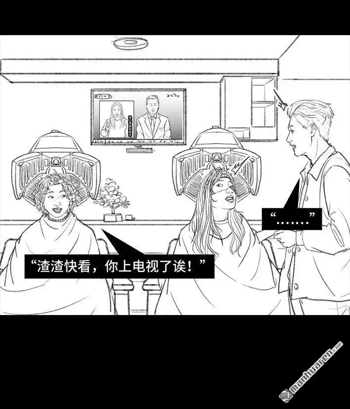 胡渣少女 第45回 理发店跑路 第94页