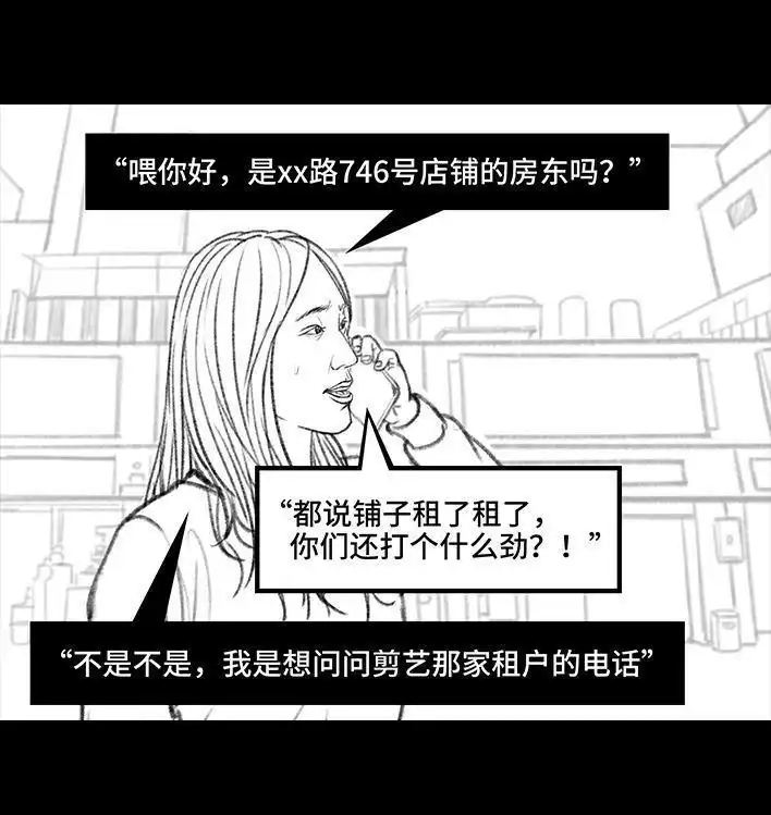 胡渣少女 第45回 理发店跑路 第34页