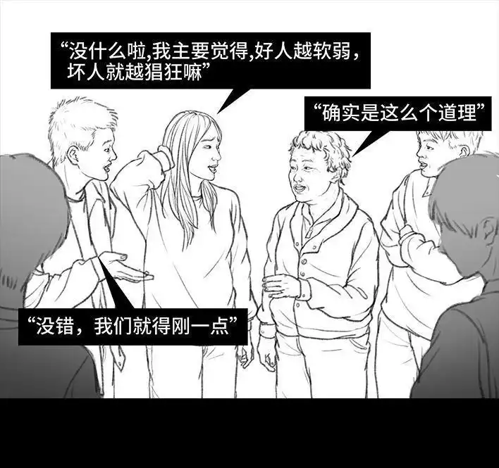 胡渣少女 第45回 理发店跑路 第79页