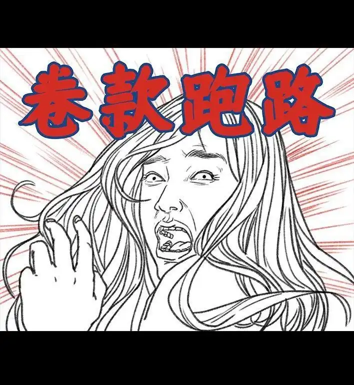 胡渣少女 第45回 理发店跑路 第14页