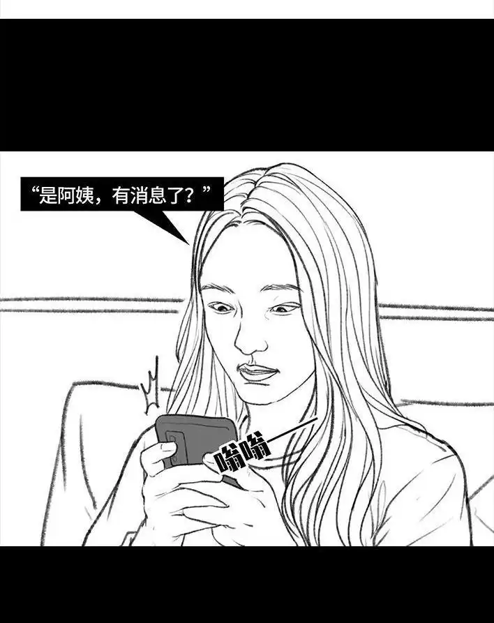 胡渣少女 第45回 理发店跑路 第73页