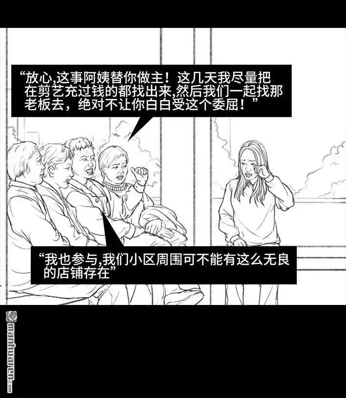 胡渣少女 第45回 理发店跑路 第69页