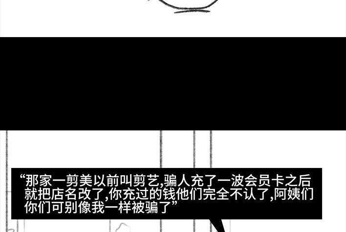 胡渣少女 第45回 理发店跑路 第65页