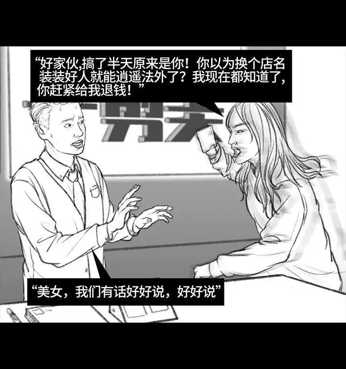 胡渣少女 第45回 理发店跑路 第47页