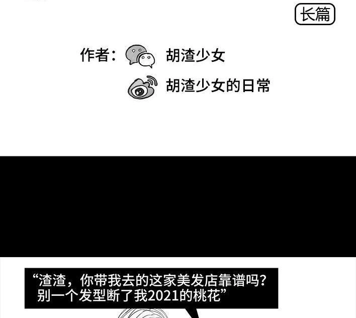 胡渣少女 第45回 理发店跑路 第2页