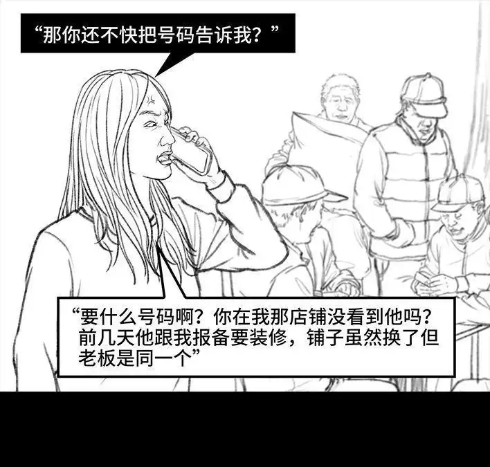 胡渣少女 第45回 理发店跑路 第41页