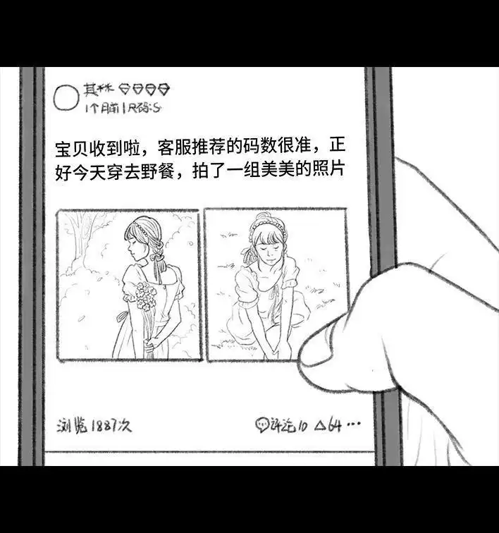 胡渣少女 第46回 买家秀 第6页