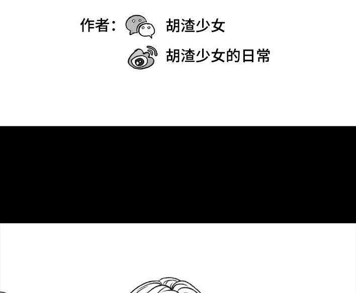 胡渣少女 第46回 买家秀 第2页