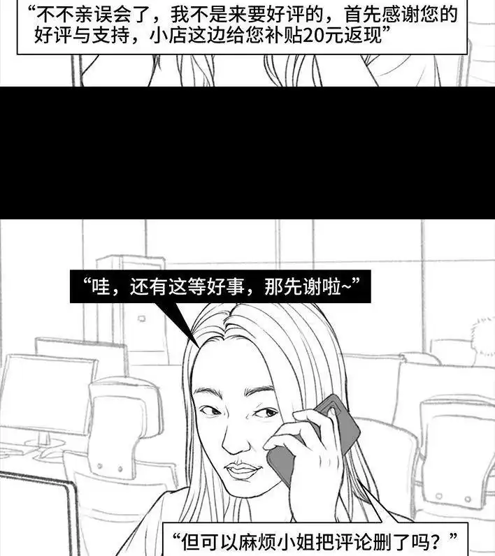 胡渣少女 第46回 买家秀 第23页
