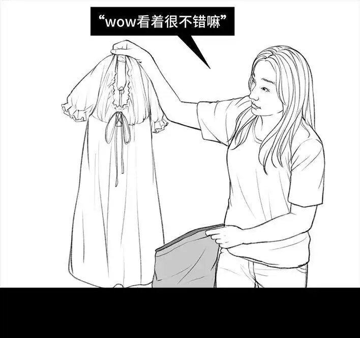 胡渣少女 第46回 买家秀 第11页