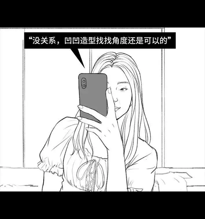 胡渣少女 第46回 买家秀 第15页