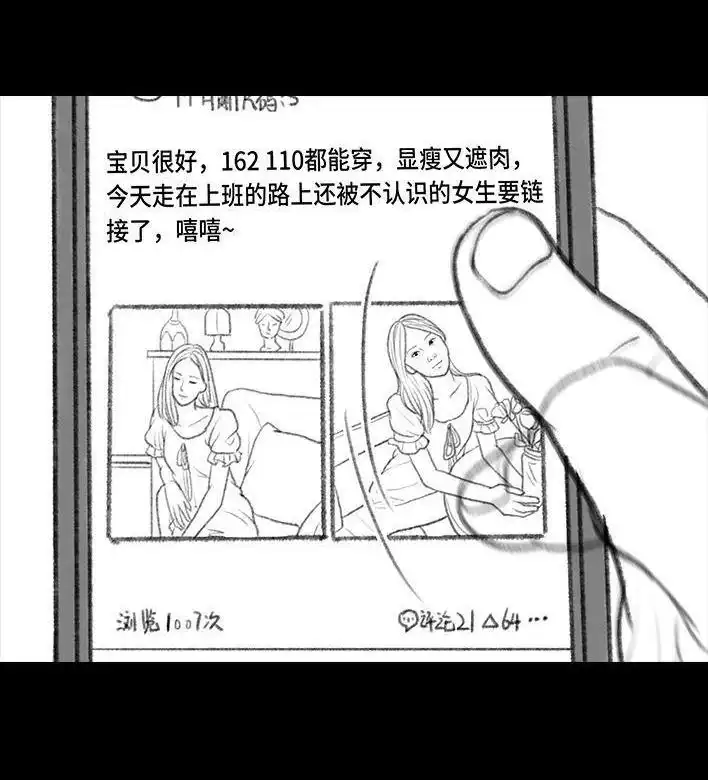 胡渣少女 第46回 买家秀 第7页
