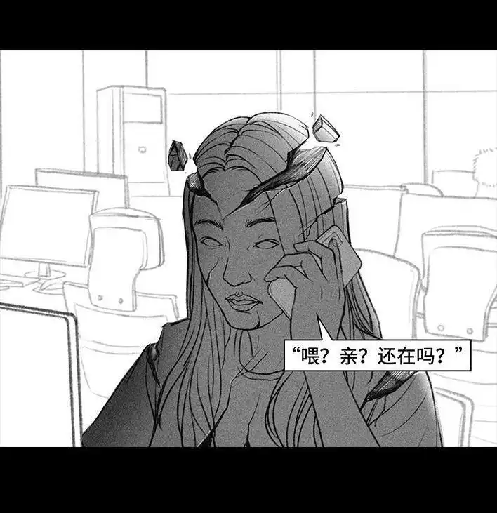 胡渣少女 第46回 买家秀 第25页