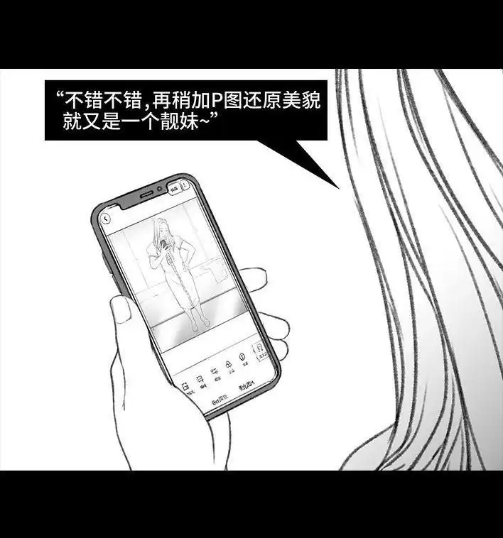 胡渣少女 第46回 买家秀 第18页
