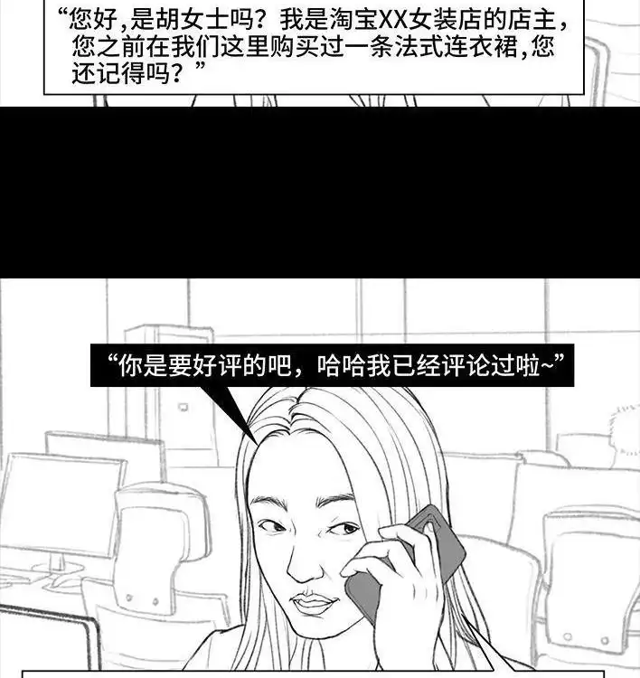 胡渣少女 第46回 买家秀 第22页