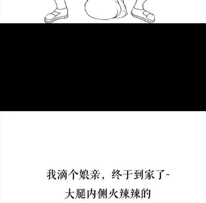 胡渣少女 第2回 被前任下了降头2 第47页