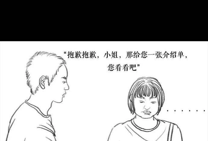胡渣少女 第2回 被前任下了降头2 第44页