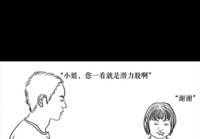 胡渣少女 第2回 被前任下了降头2 第41页