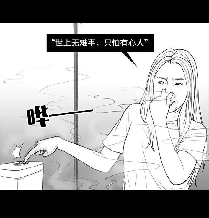 胡渣少女 第47回 美丽误会 第12页