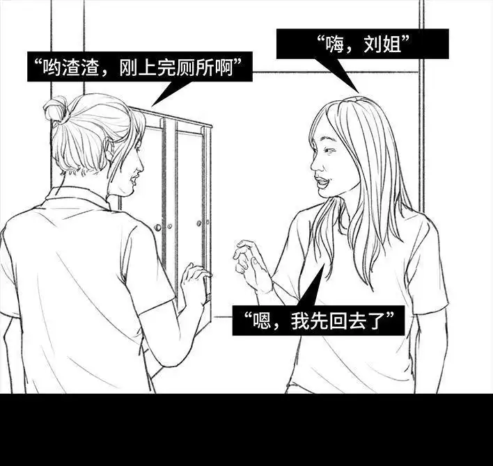 胡渣少女 第47回 美丽误会 第21页