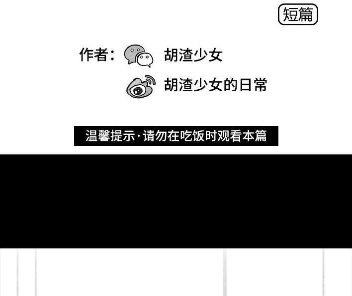 胡渣少女 第47回 美丽误会 第2页