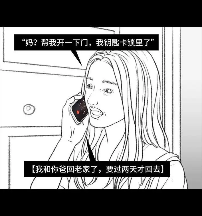 胡渣少女 第48回 门锁 第7页
