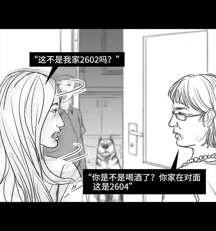 胡渣少女 第48回 门锁 第26页