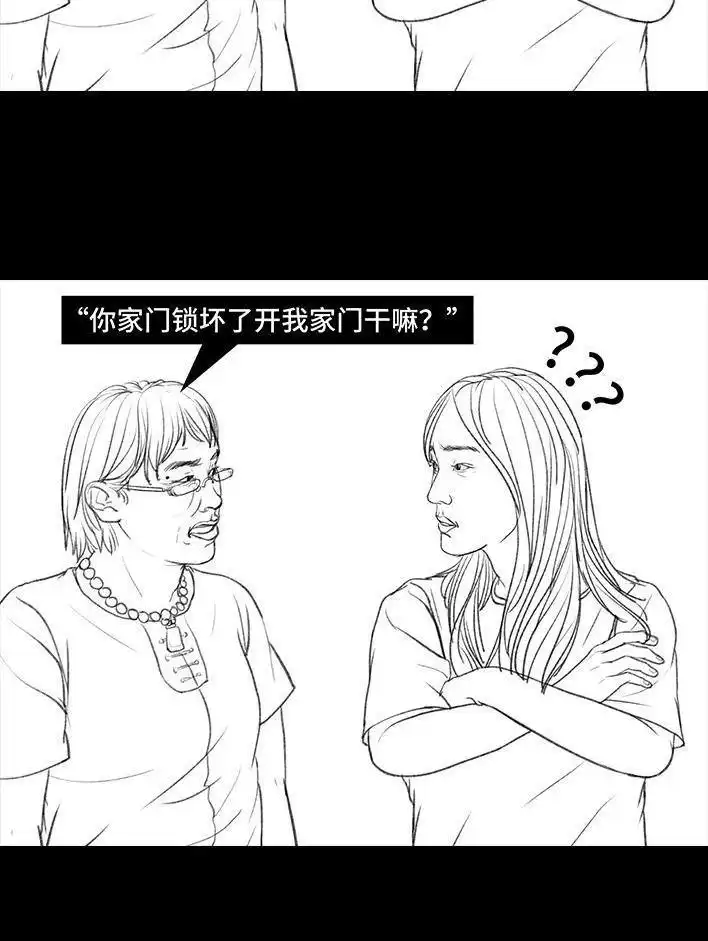 胡渣少女 第48回 门锁 第24页