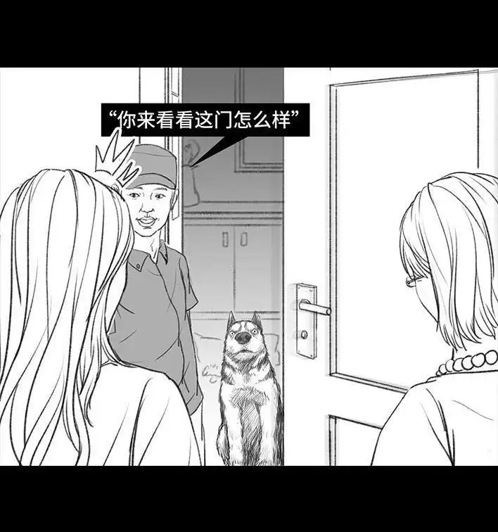 胡渣少女 第48回 门锁 第25页