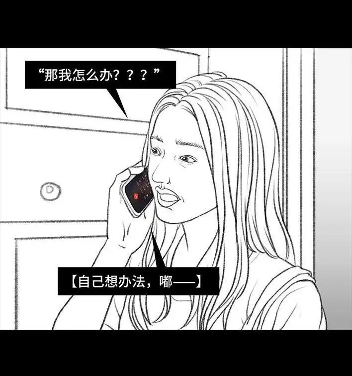 胡渣少女 第48回 门锁 第8页