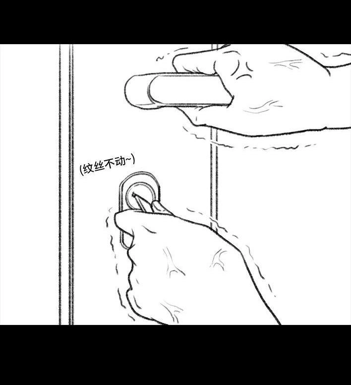 胡渣少女 第48回 门锁 第5页
