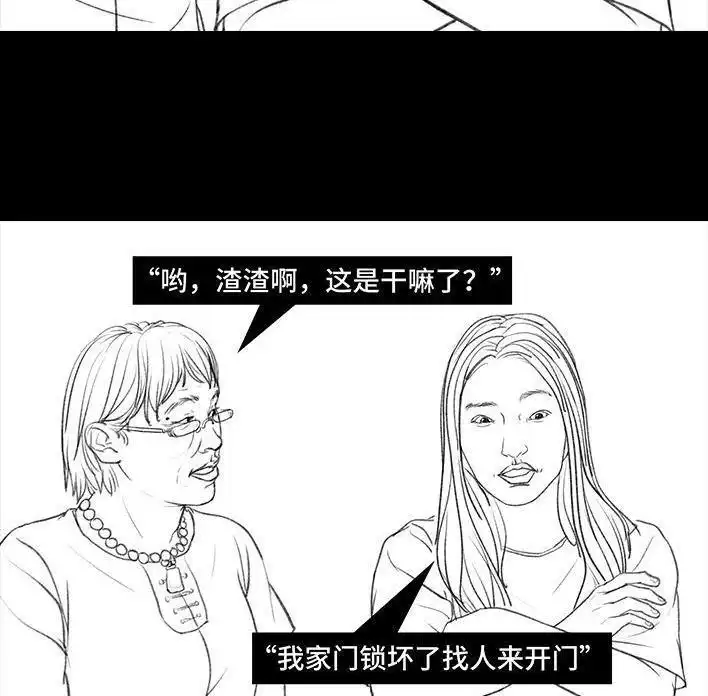胡渣少女 第48回 门锁 第23页