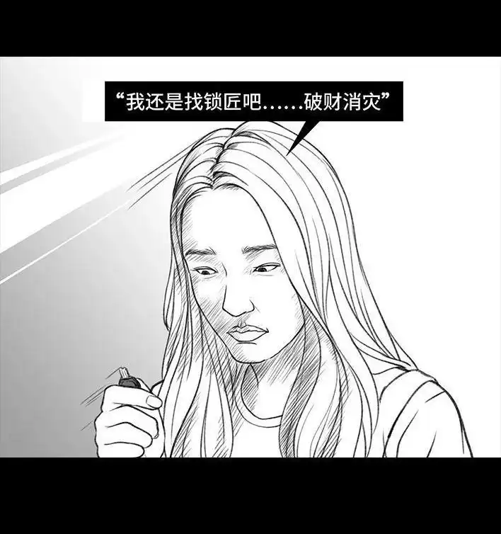 胡渣少女 第48回 门锁 第18页