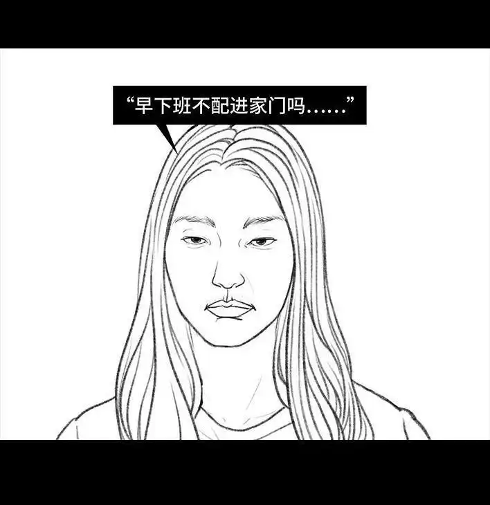 胡渣少女 第48回 门锁 第6页
