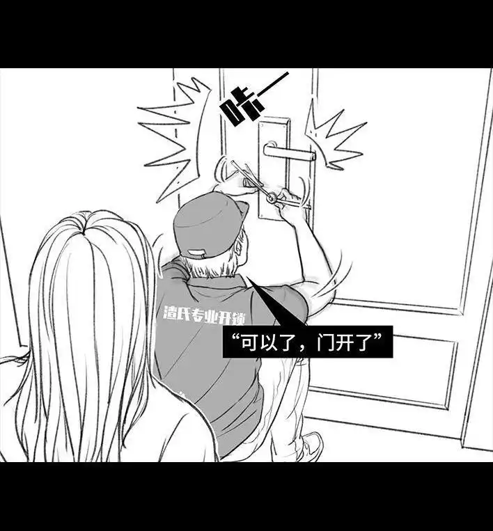 胡渣少女 第48回 门锁 第21页