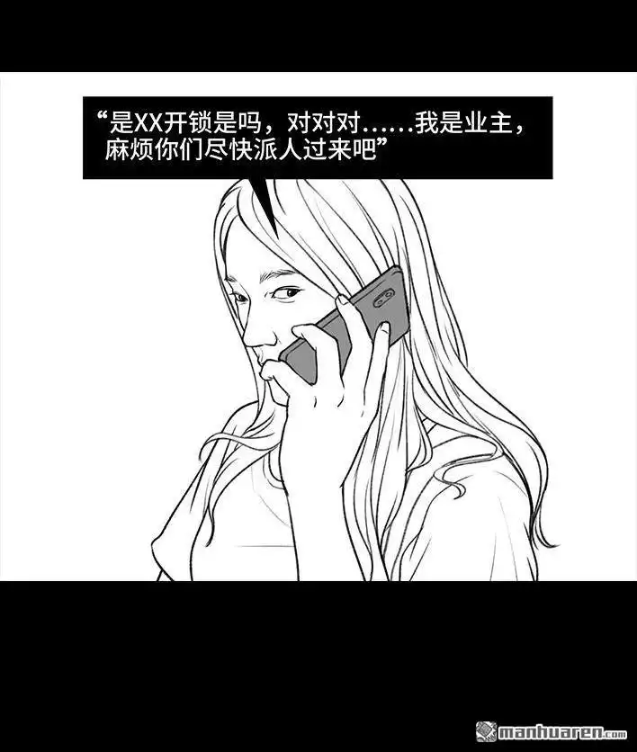 胡渣少女 第48回 门锁 第19页