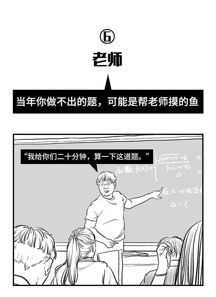 胡渣少女 第49回 摸鱼 第19页