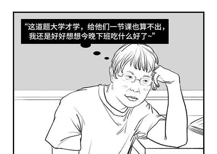 胡渣少女 第49回 摸鱼 第20页