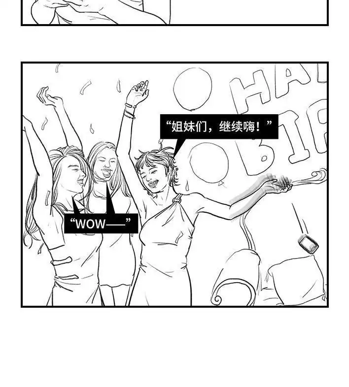 胡渣少女 第49回 摸鱼 第15页
